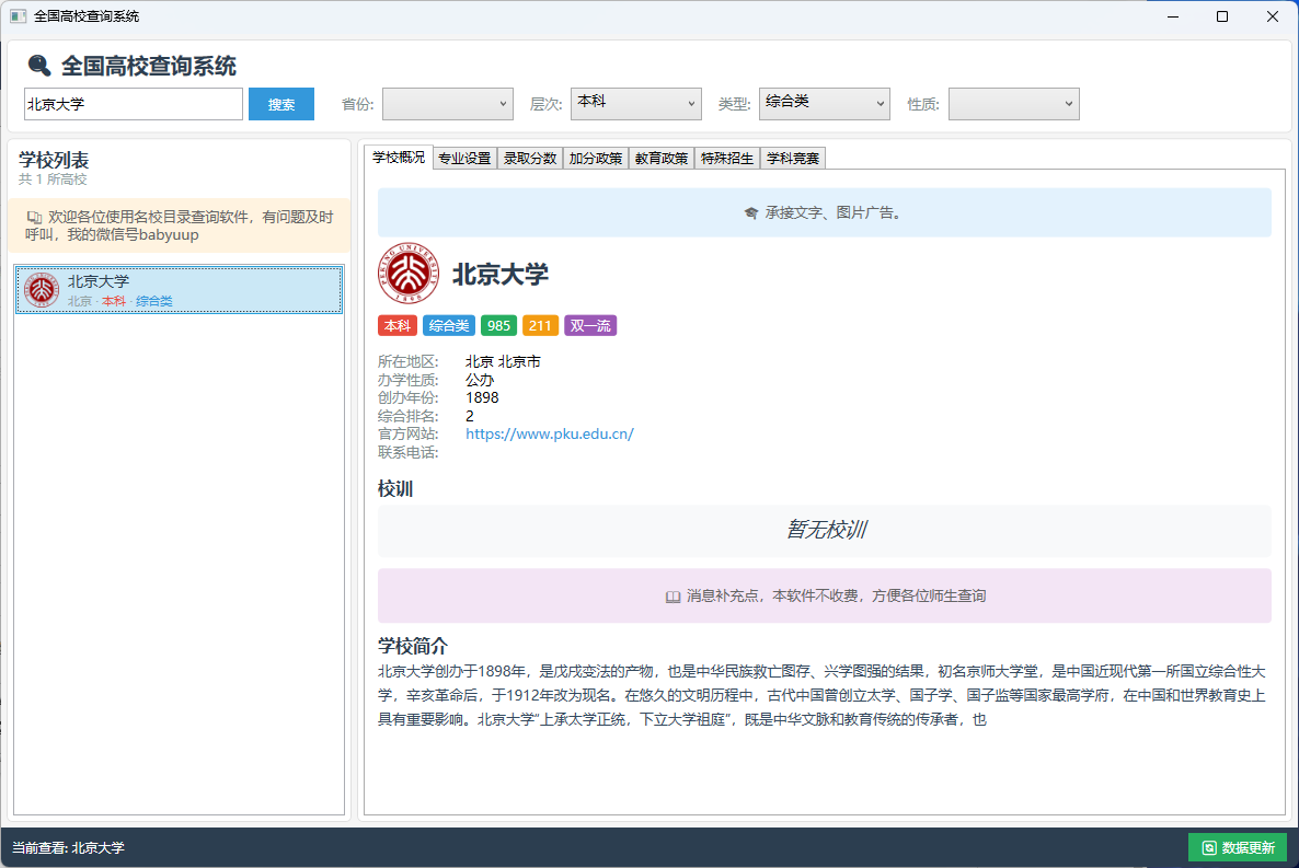 【全国高校查询软件】收集全国2900+学校软件，免费使用